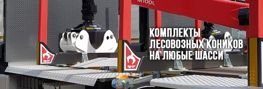 Комплекты коников Комплекты коников